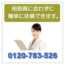 広島の調査会社なら、簡単に依頼できます。0120-783-526